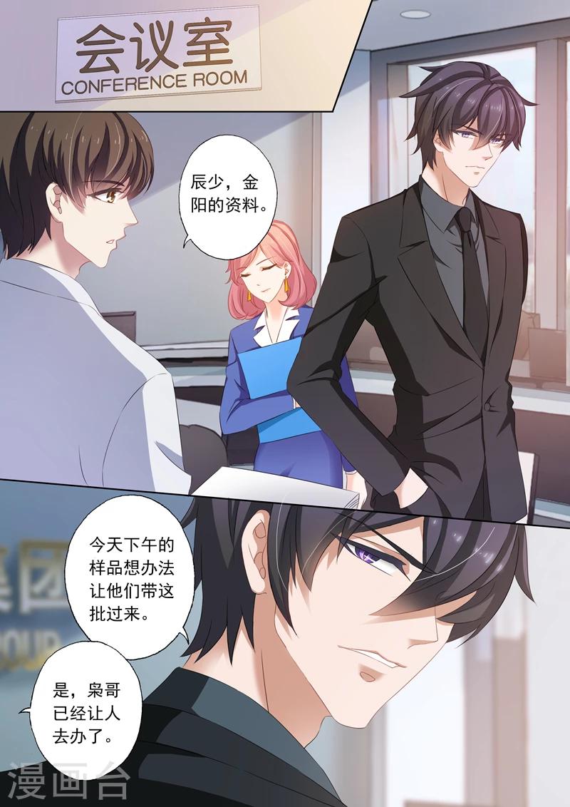 《豪门天价前妻》漫画最新章节第167话 金阳风波免费下拉式在线观看章节第【1】张图片