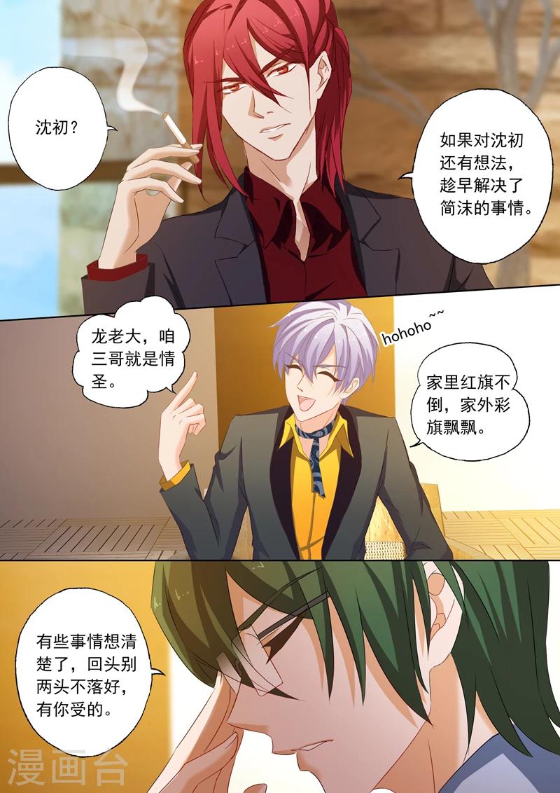 《豪门天价前妻》漫画最新章节第167话 金阳风波免费下拉式在线观看章节第【5】张图片