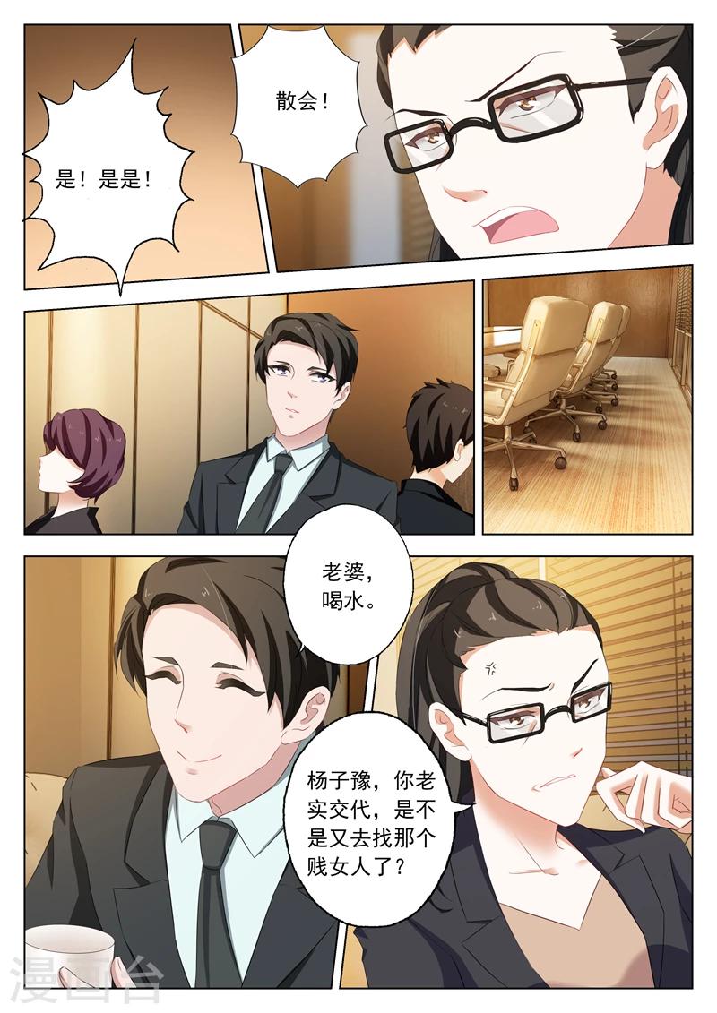 《豪门天价前妻》漫画最新章节第168话 商业诈骗，整死渣男免费下拉式在线观看章节第【1】张图片