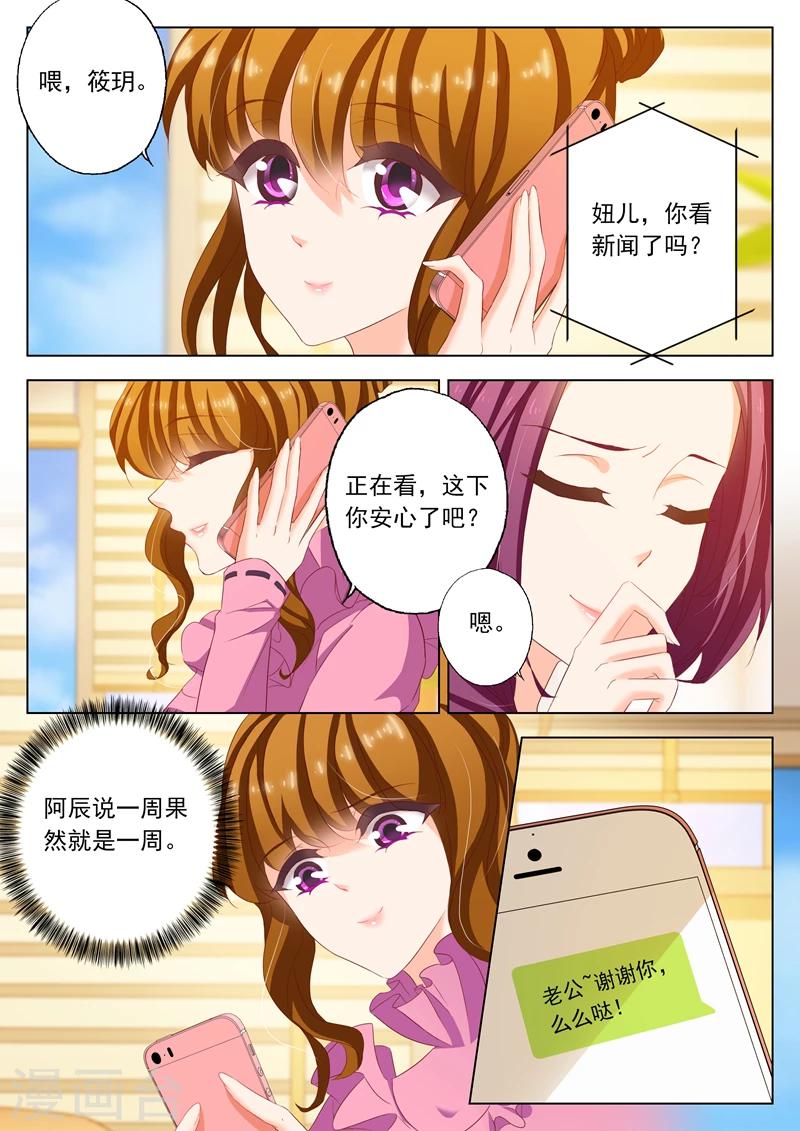 《豪门天价前妻》漫画最新章节第168话 商业诈骗，整死渣男免费下拉式在线观看章节第【5】张图片