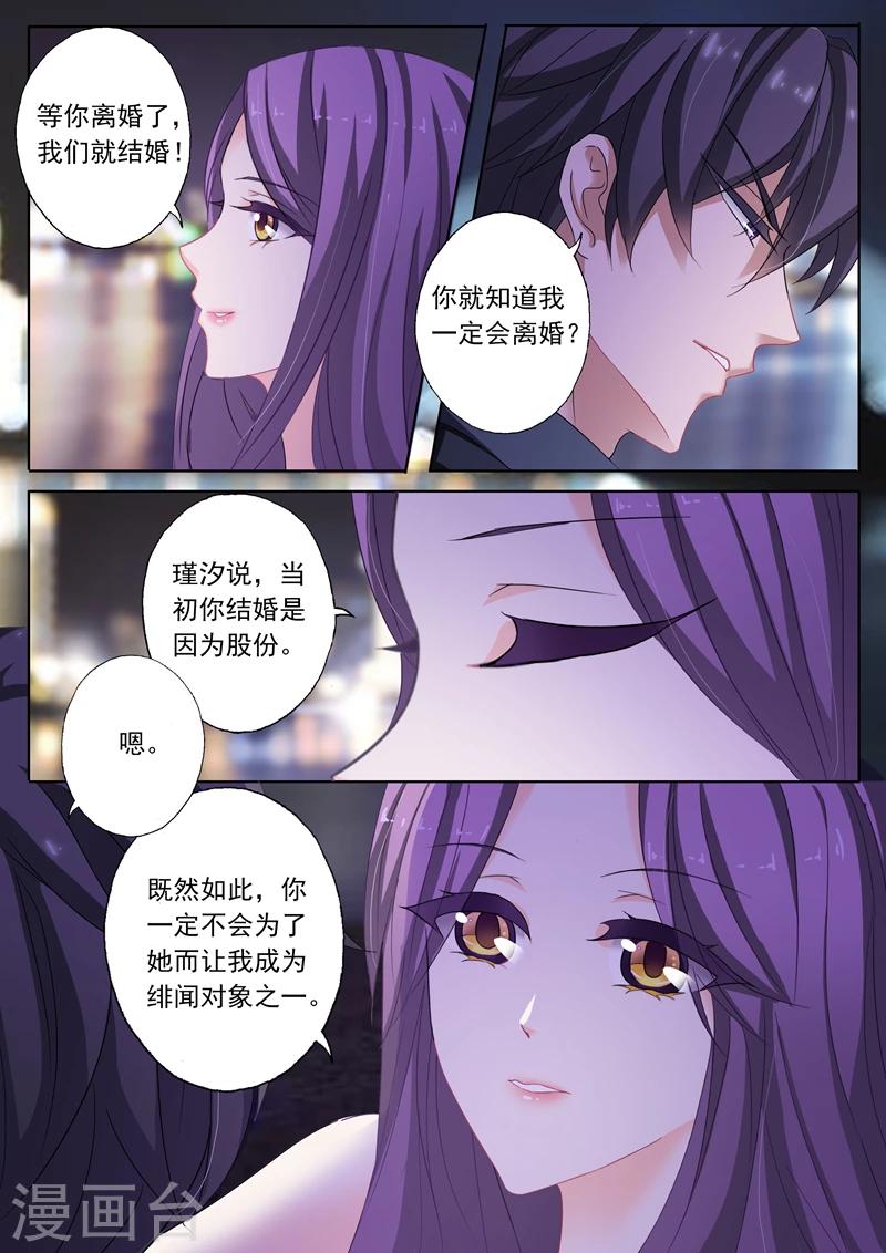 《豪门天价前妻》漫画最新章节第169话 等他回来免费下拉式在线观看章节第【7】张图片