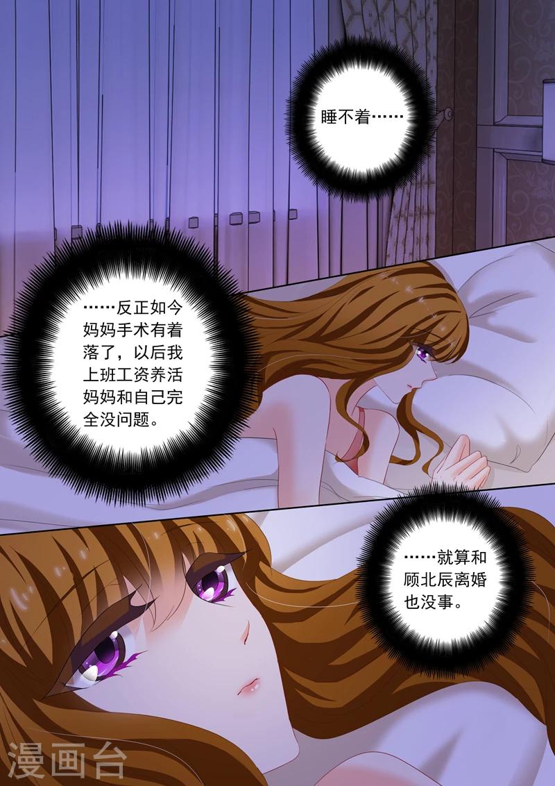 《豪门天价前妻》漫画最新章节第170话 习以为常的不归免费下拉式在线观看章节第【3】张图片