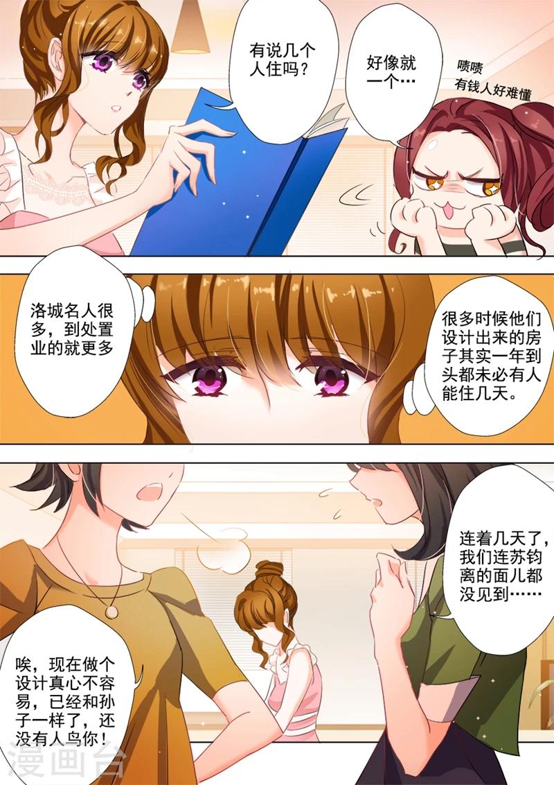 《豪门天价前妻》漫画最新章节第18话 阳光下的忧郁王子免费下拉式在线观看章节第【3】张图片