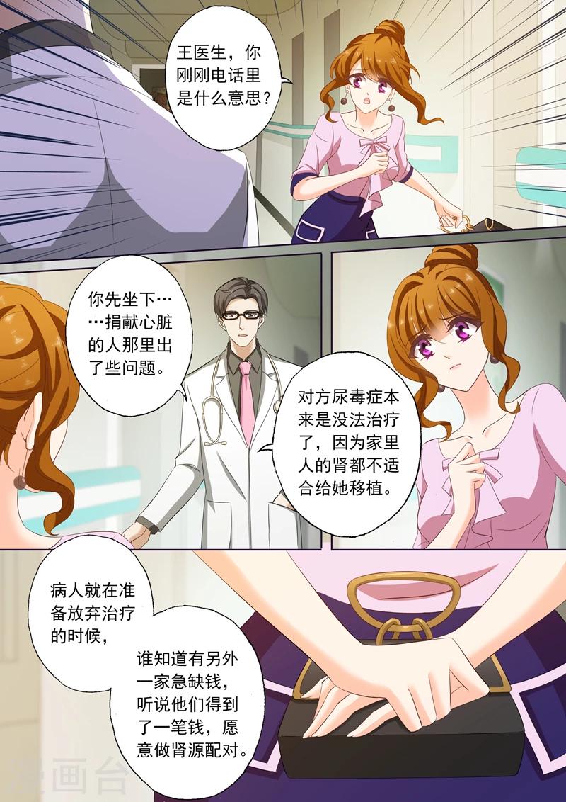 《豪门天价前妻》漫画最新章节第171话 无奈，只能接受免费下拉式在线观看章节第【3】张图片