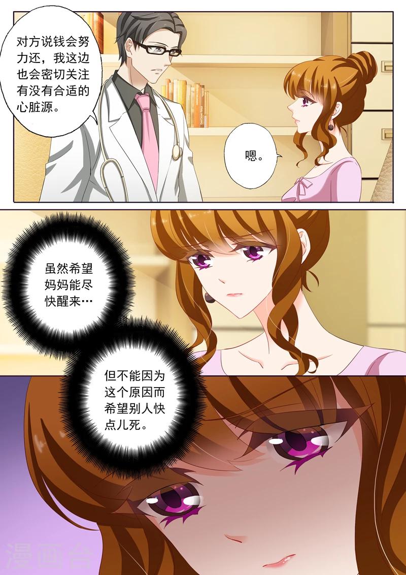 《豪门天价前妻》漫画最新章节第171话 无奈，只能接受免费下拉式在线观看章节第【4】张图片