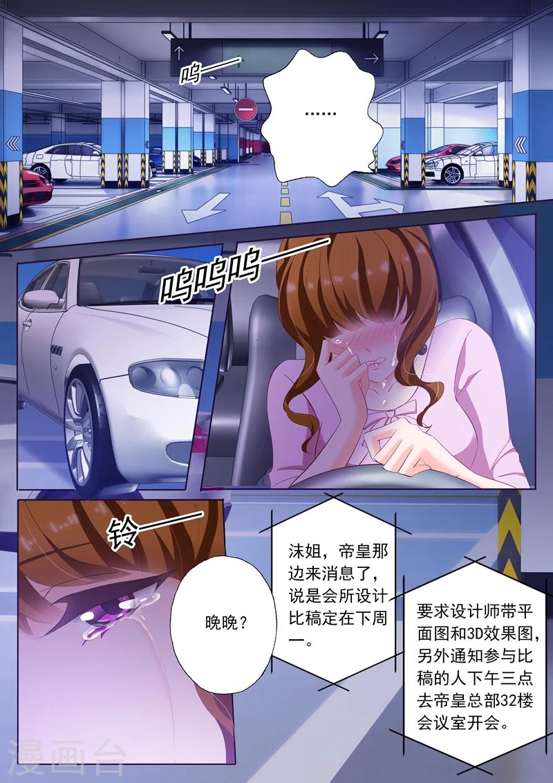 《豪门天价前妻》漫画最新章节第171话 无奈，只能接受免费下拉式在线观看章节第【5】张图片