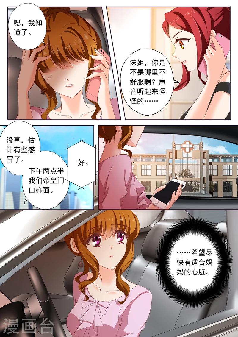 《豪门天价前妻》漫画最新章节第171话 无奈，只能接受免费下拉式在线观看章节第【6】张图片