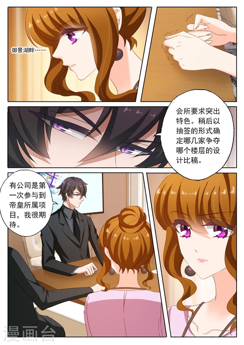 《豪门天价前妻》漫画最新章节第172话 只为看看她免费下拉式在线观看章节第【6】张图片