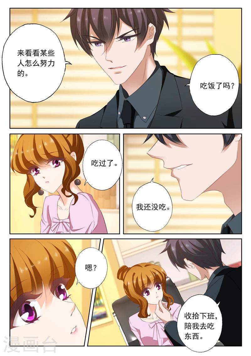 《豪门天价前妻》漫画最新章节第173话 你怎么来了免费下拉式在线观看章节第【8】张图片