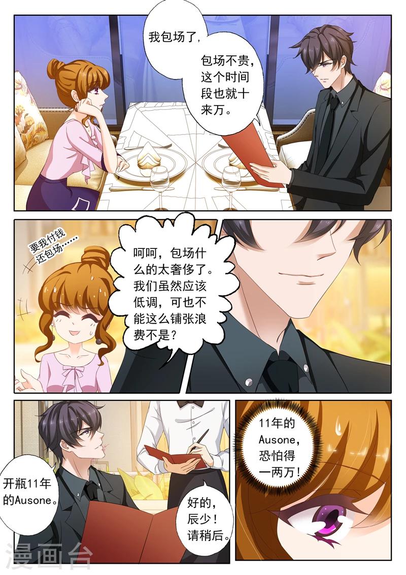 《豪门天价前妻》漫画最新章节第175话 感动，他记得对她的承诺免费下拉式在线观看章节第【1】张图片