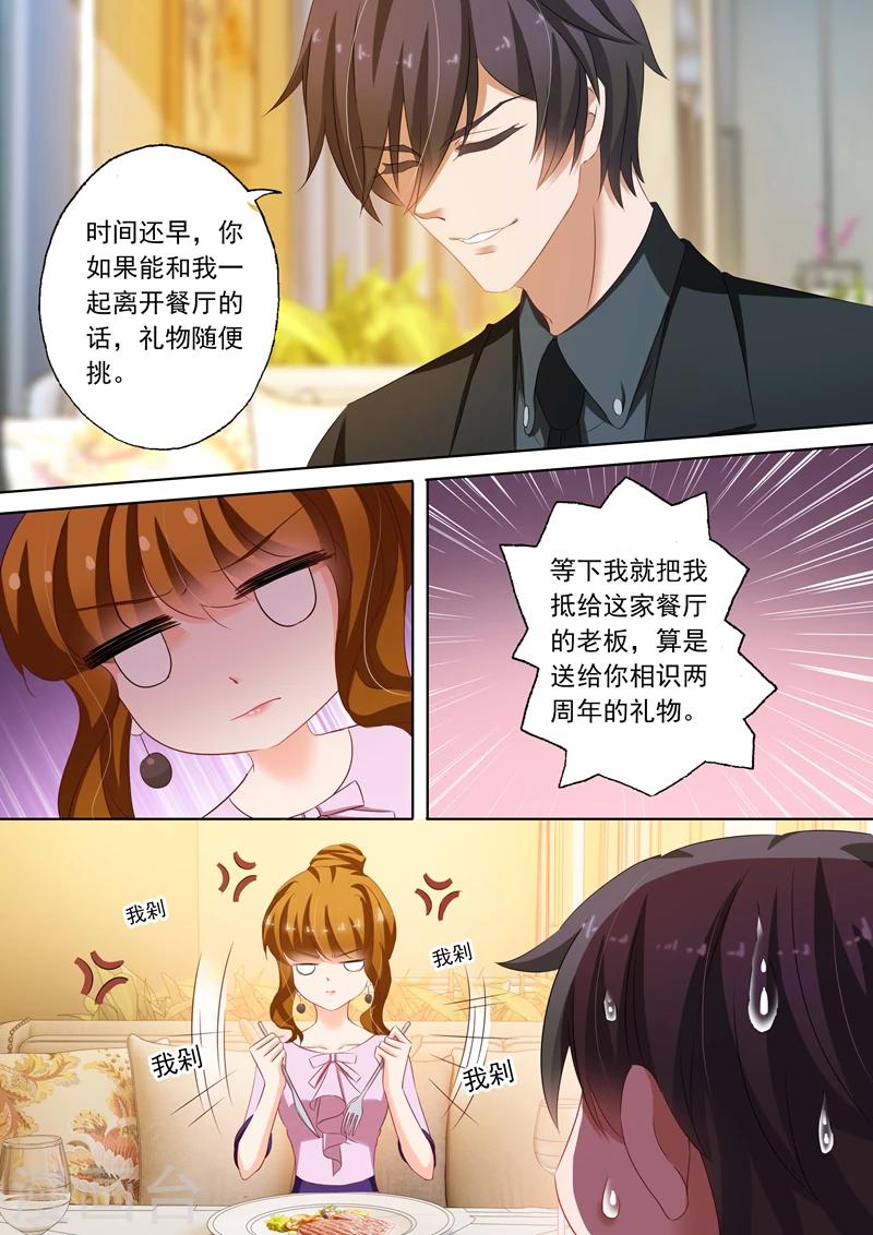 《豪门天价前妻》漫画最新章节第176话 “倾心之恋”免费下拉式在线观看章节第【3】张图片