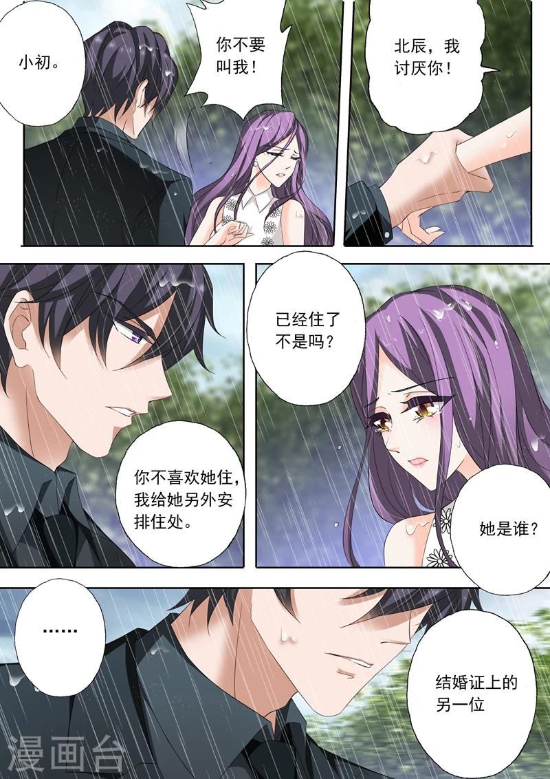 《豪门天价前妻》漫画最新章节第180话 要怎样做，你才能满意免费下拉式在线观看章节第【4】张图片