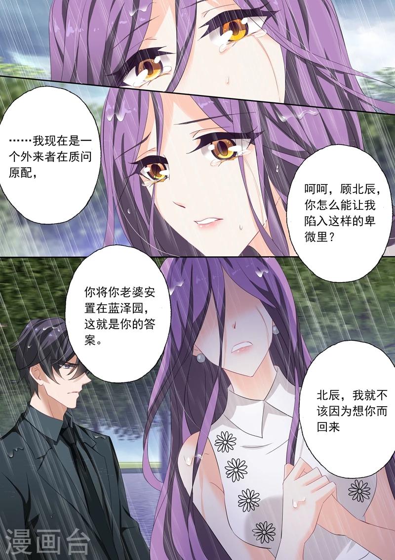 《豪门天价前妻》漫画最新章节第180话 要怎样做，你才能满意免费下拉式在线观看章节第【5】张图片