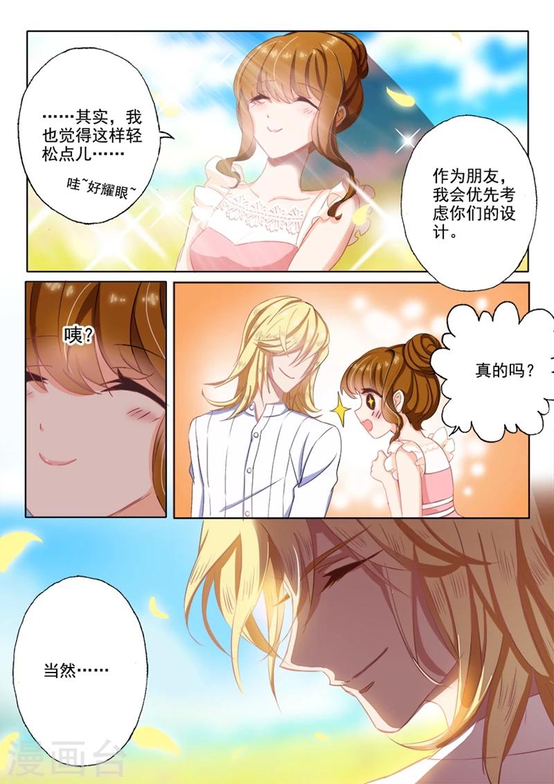 《豪门天价前妻》漫画最新章节第19话 我们可以做朋友吗？免费下拉式在线观看章节第【4】张图片