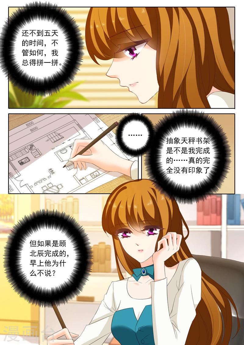 《豪门天价前妻》漫画最新章节第181话 知道了一些小秘密免费下拉式在线观看章节第【7】张图片