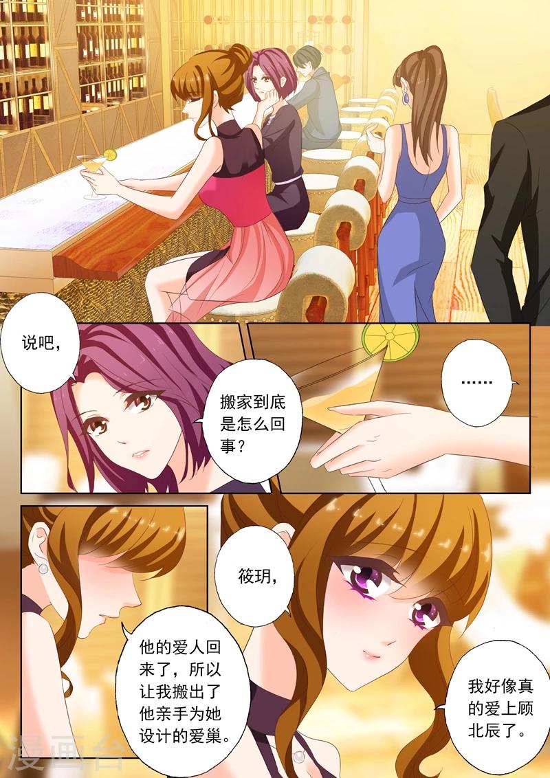 《豪门天价前妻》漫画最新章节第184话 搬家免费下拉式在线观看章节第【6】张图片