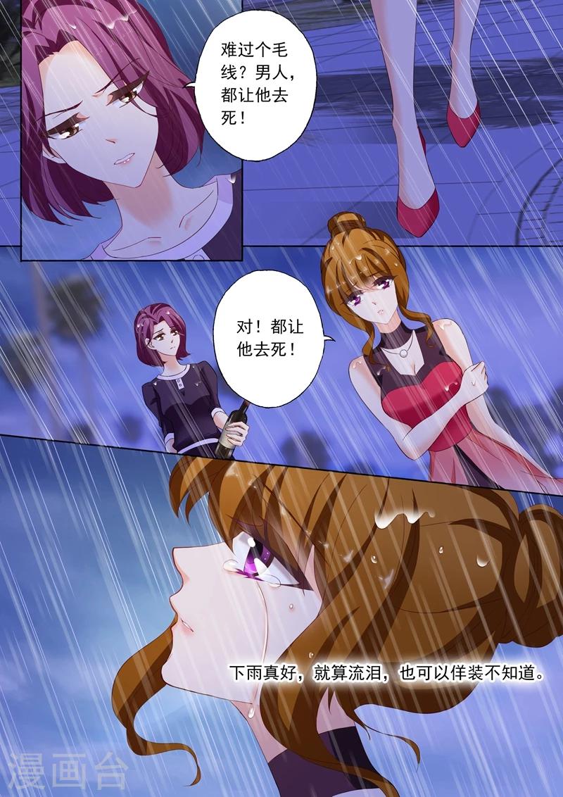 《豪门天价前妻》漫画最新章节第185话 醉酒的探戈免费下拉式在线观看章节第【3】张图片