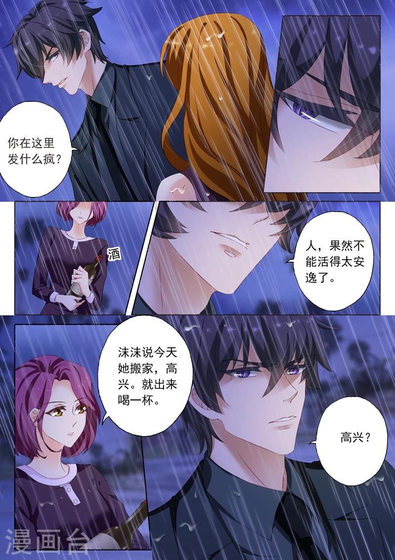 《豪门天价前妻》漫画最新章节第186话 你才自私免费下拉式在线观看章节第【3】张图片