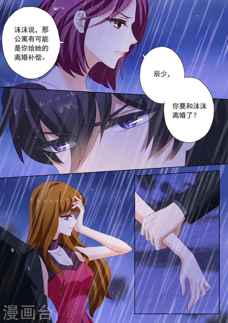 《豪门天价前妻》漫画最新章节第186话 你才自私免费下拉式在线观看章节第【4】张图片