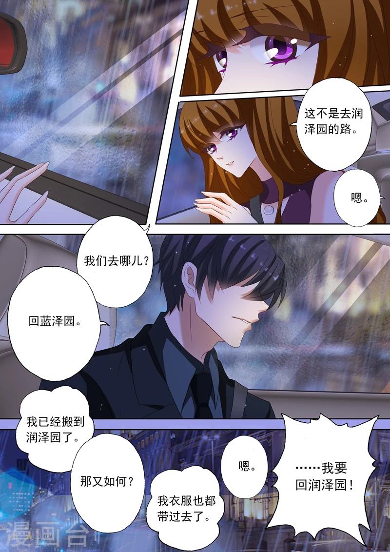 《豪门天价前妻》漫画最新章节第187话 你不想搬，可以不搬免费下拉式在线观看章节第【5】张图片