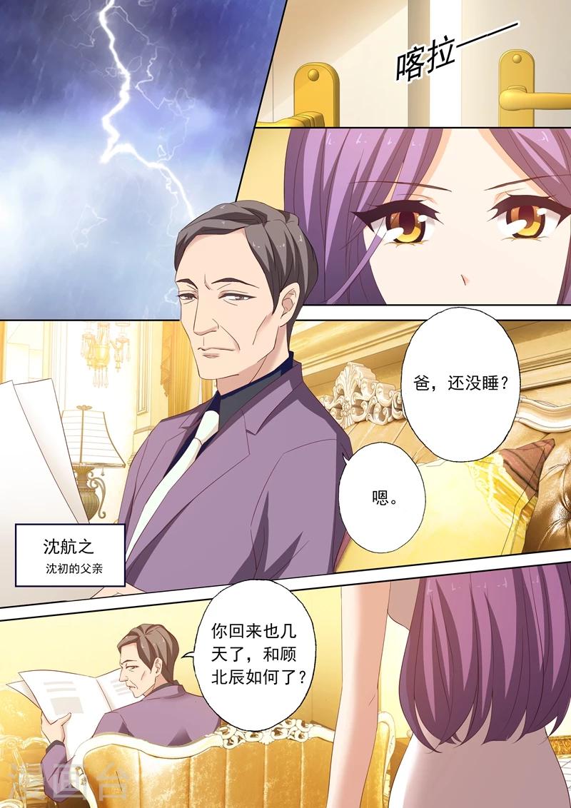 《豪门天价前妻》漫画最新章节第189话 回来的目的免费下拉式在线观看章节第【3】张图片