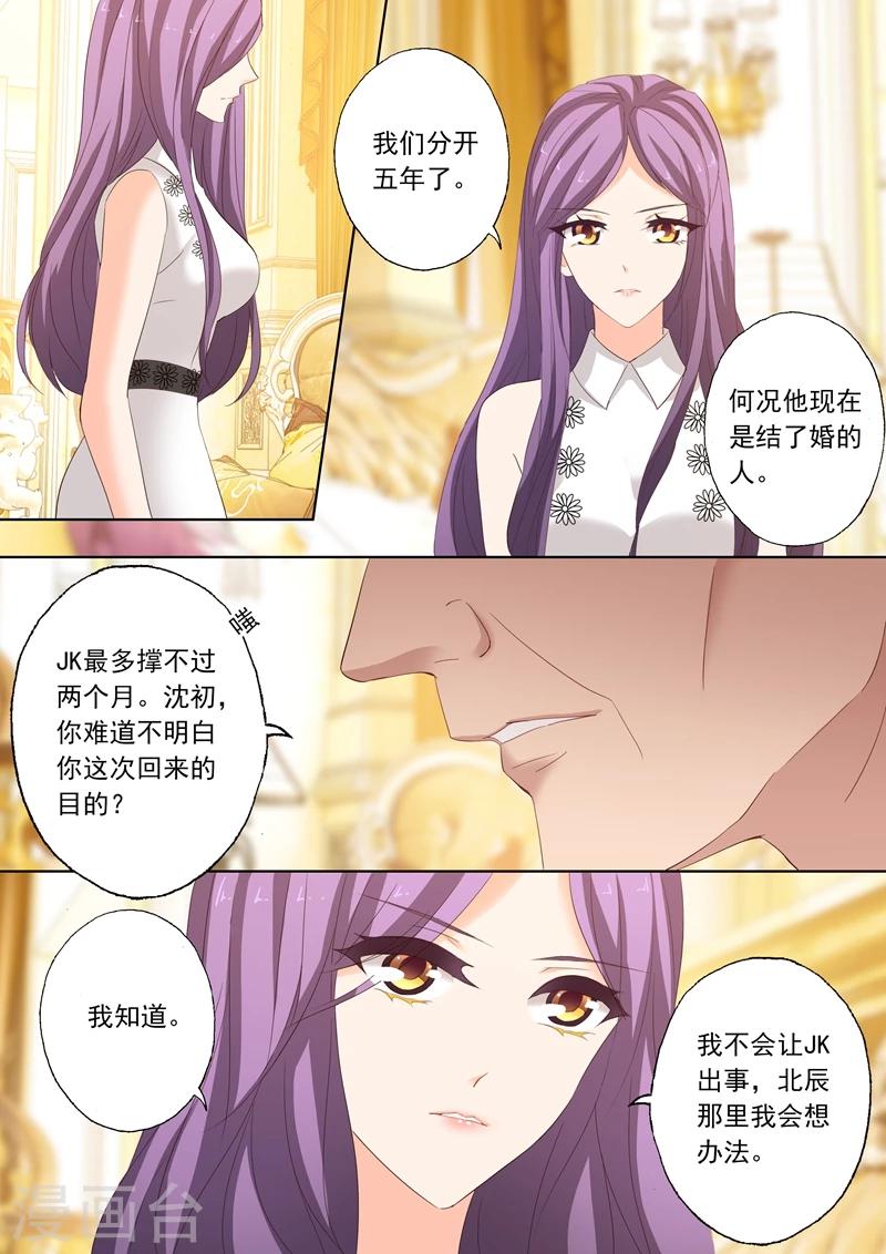 《豪门天价前妻》漫画最新章节第189话 回来的目的免费下拉式在线观看章节第【4】张图片