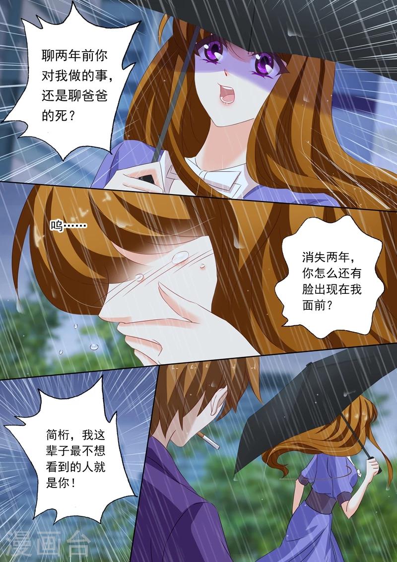 《豪门天价前妻》漫画最新章节第190话 再遇简桁免费下拉式在线观看章节第【7】张图片