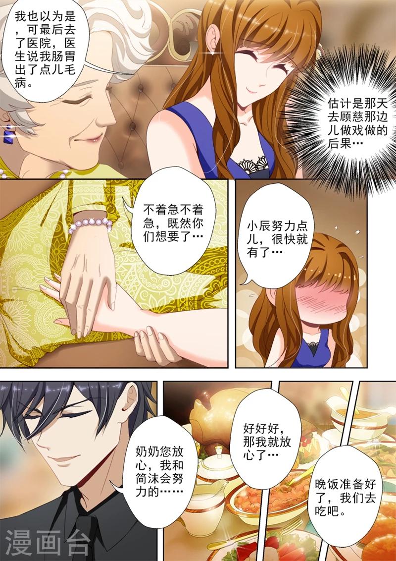 《豪门天价前妻》漫画最新章节第20话 第三者插足？免费下拉式在线观看章节第【8】张图片