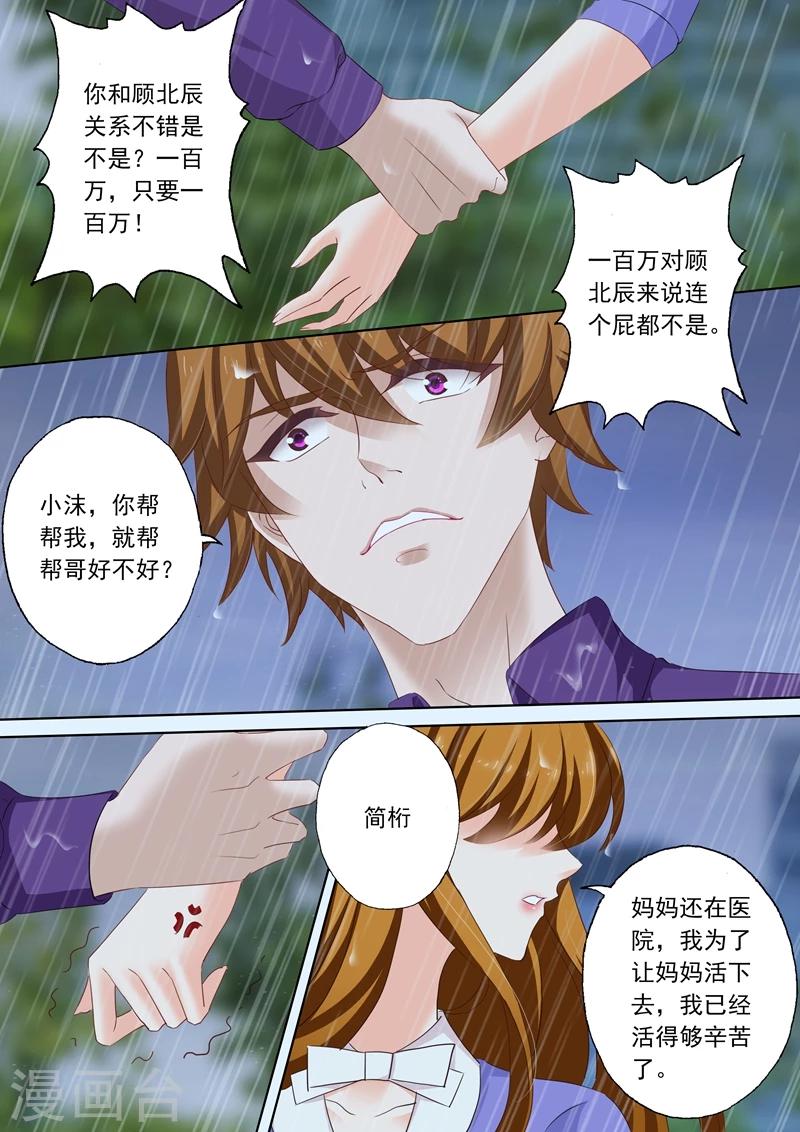 《豪门天价前妻》漫画最新章节第191话 只要一百万免费下拉式在线观看章节第【3】张图片