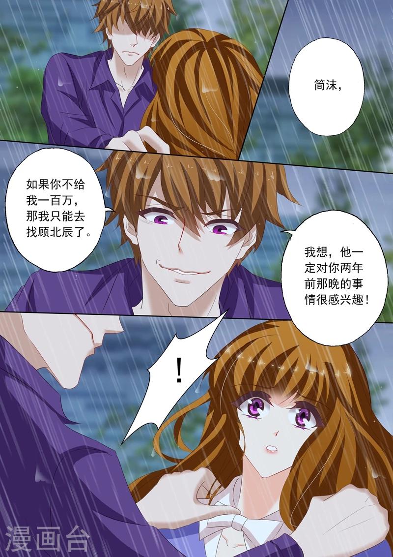 《豪门天价前妻》漫画最新章节第191话 只要一百万免费下拉式在线观看章节第【8】张图片