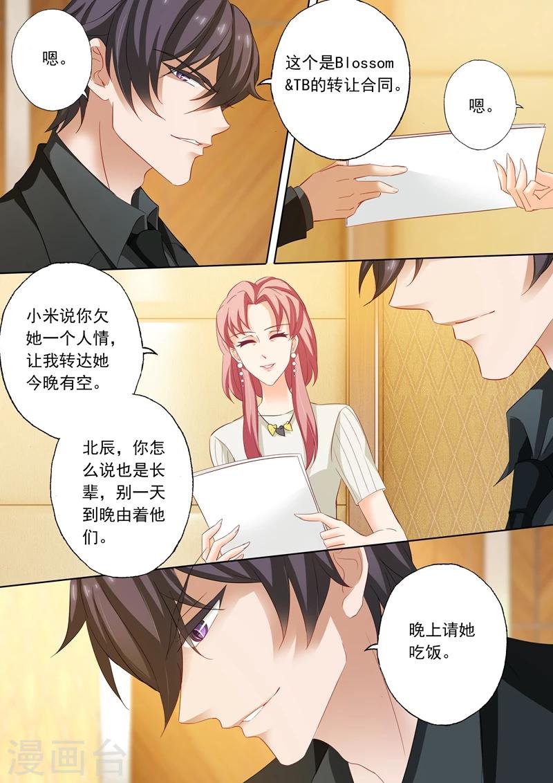 《豪门天价前妻》漫画最新章节第193话 不接电话免费下拉式在线观看章节第【3】张图片