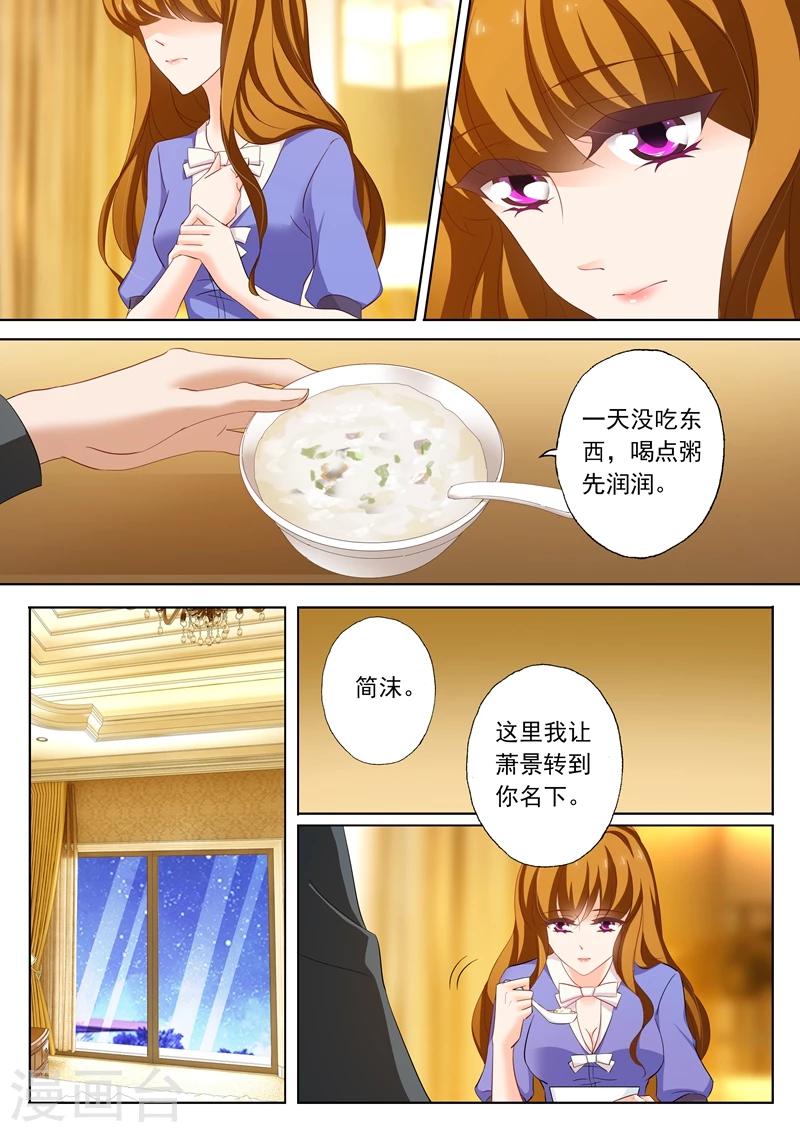 《豪门天价前妻》漫画最新章节第196话 离婚礼物免费下拉式在线观看章节第【8】张图片