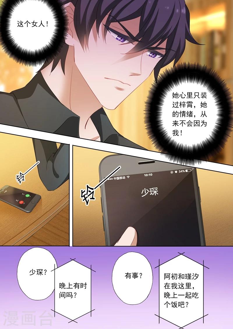 《豪门天价前妻》漫画最新章节第197话 你不累吗？免费下拉式在线观看章节第【4】张图片