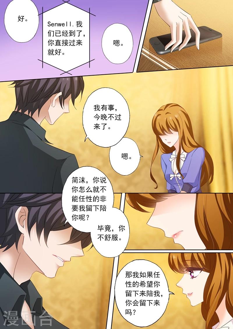 《豪门天价前妻》漫画最新章节第197话 你不累吗？免费下拉式在线观看章节第【5】张图片