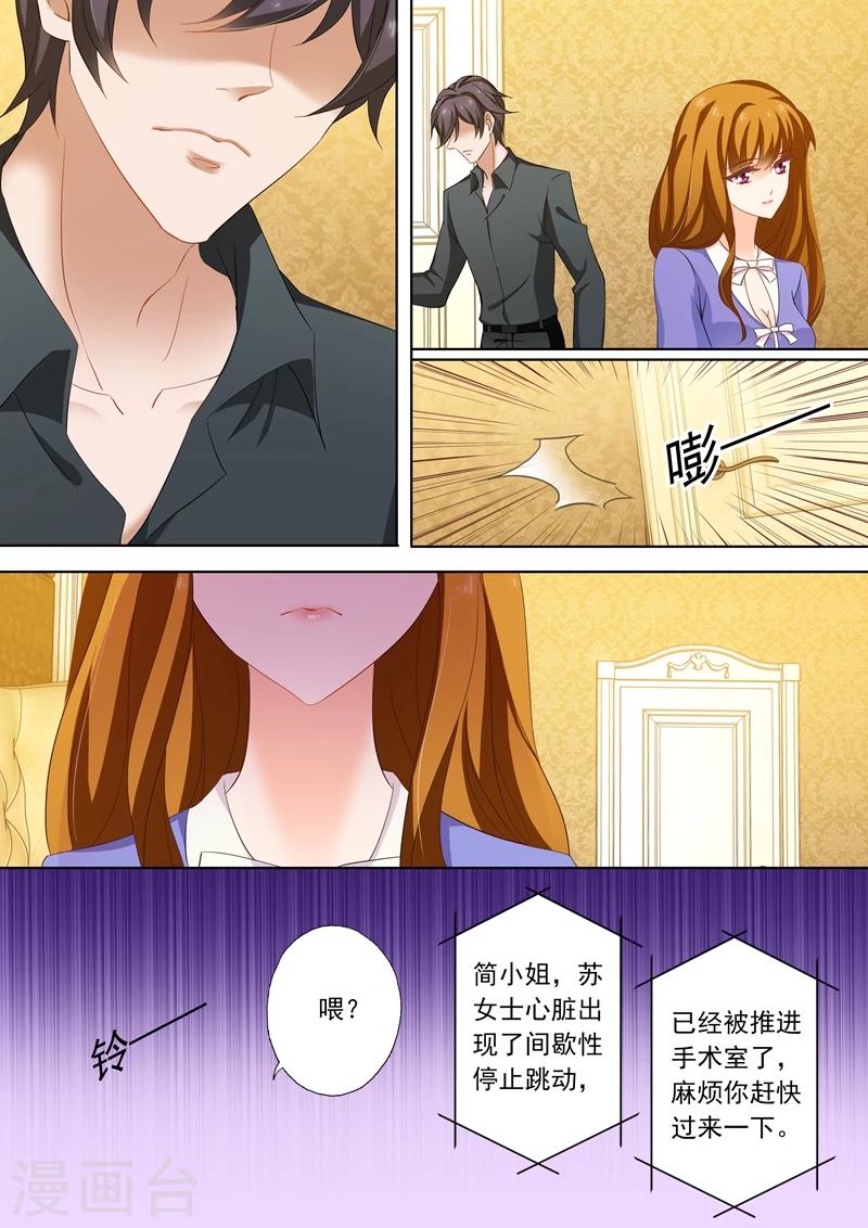 《豪门天价前妻》漫画最新章节第197话 你不累吗？免费下拉式在线观看章节第【7】张图片