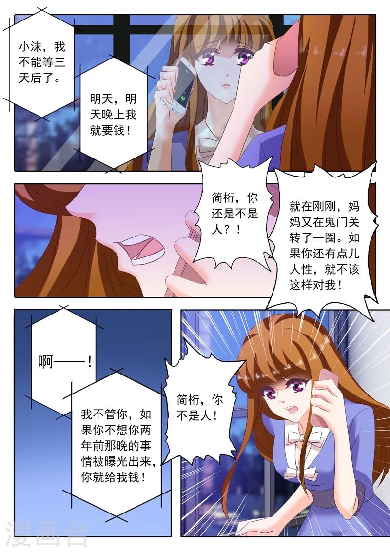 《豪门天价前妻》漫画最新章节第199话 身心疲惫免费下拉式在线观看章节第【4】张图片