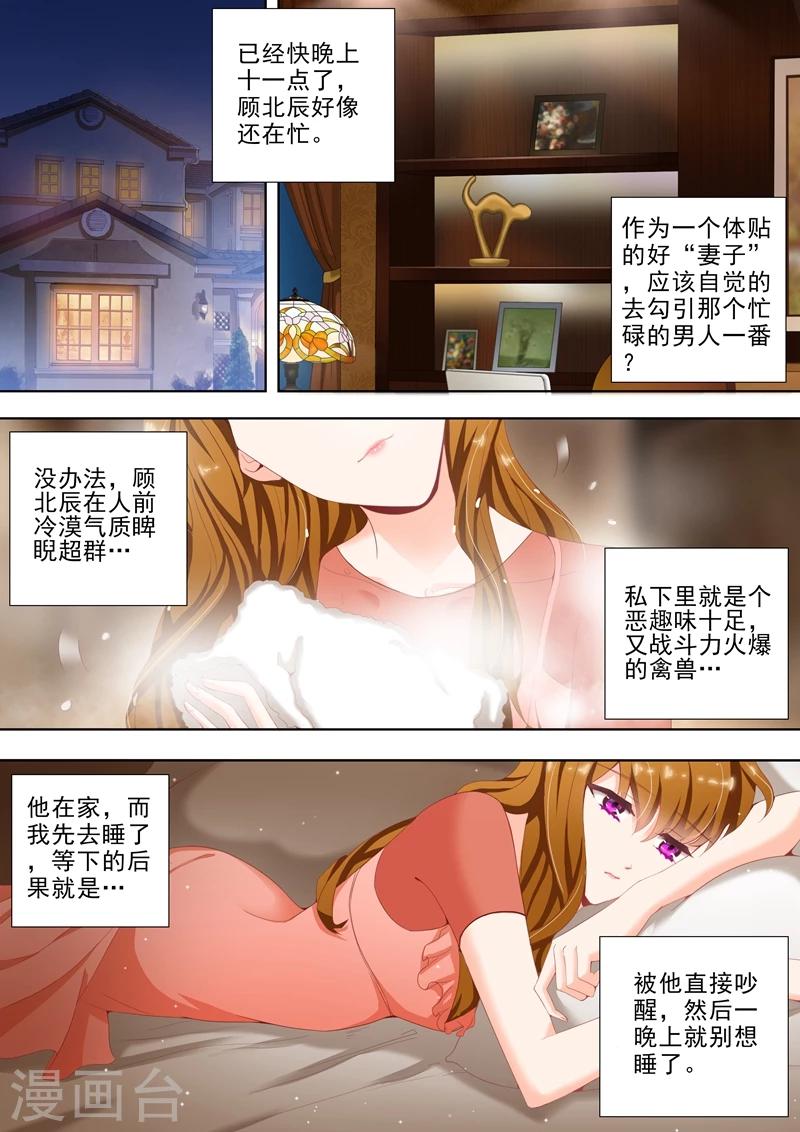 《豪门天价前妻》漫画最新章节第21话 脑子进水了免费下拉式在线观看章节第【1】张图片