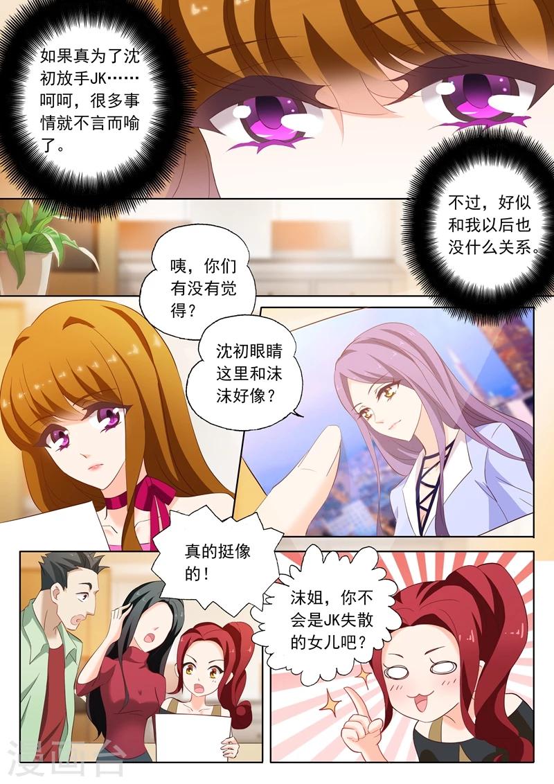 《豪门天价前妻》漫画最新章节第202话 我是帝皇总裁夫人免费下拉式在线观看章节第【1】张图片