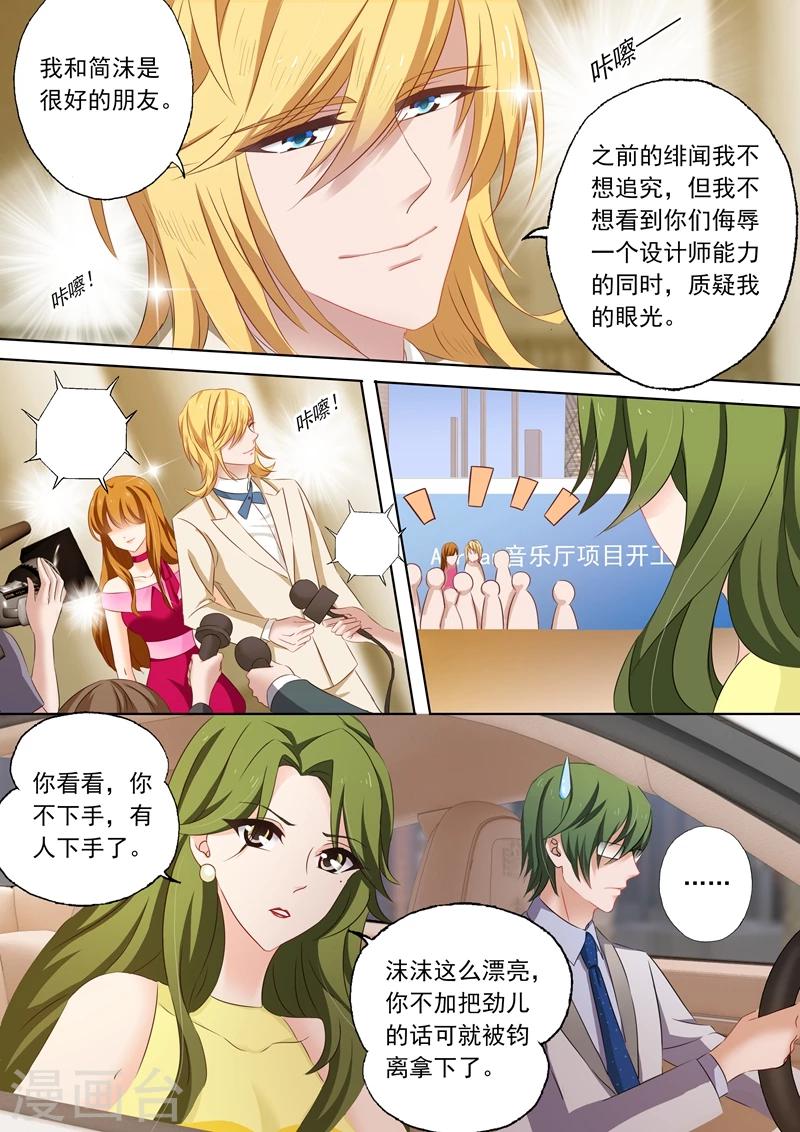 《豪门天价前妻》漫画最新章节第202话 我是帝皇总裁夫人免费下拉式在线观看章节第【5】张图片