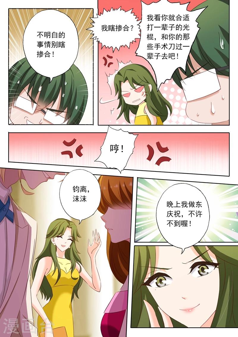 《豪门天价前妻》漫画最新章节第202话 我是帝皇总裁夫人免费下拉式在线观看章节第【6】张图片