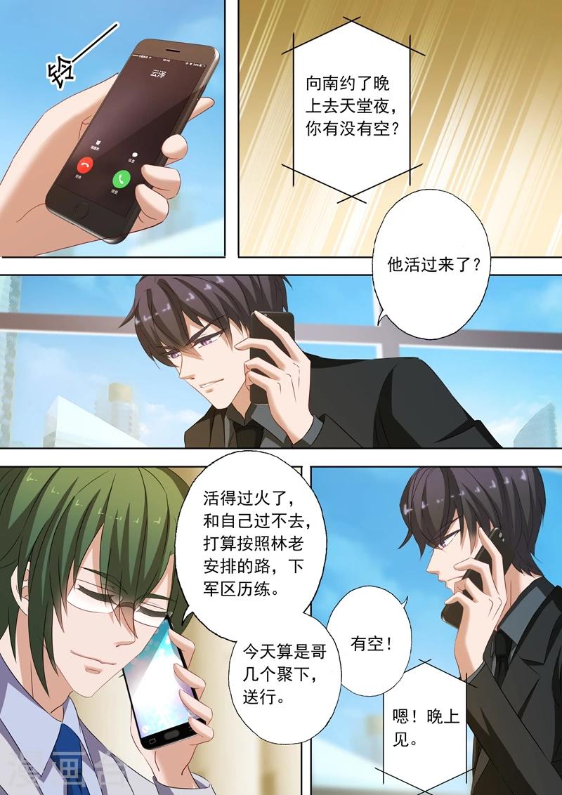 《豪门天价前妻》漫画最新章节第203话 送行林向男免费下拉式在线观看章节第【2】张图片