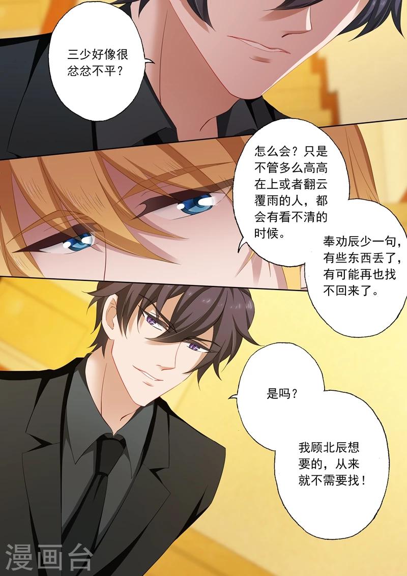 《豪门天价前妻》漫画最新章节第204话 天堂夜的暧昧免费下拉式在线观看章节第【7】张图片