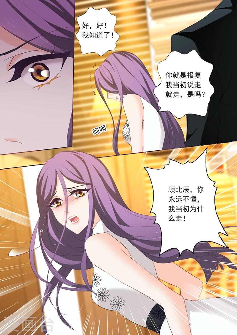 《豪门天价前妻》漫画最新章节第206话 只想保留最后的心免费下拉式在线观看章节第【2】张图片