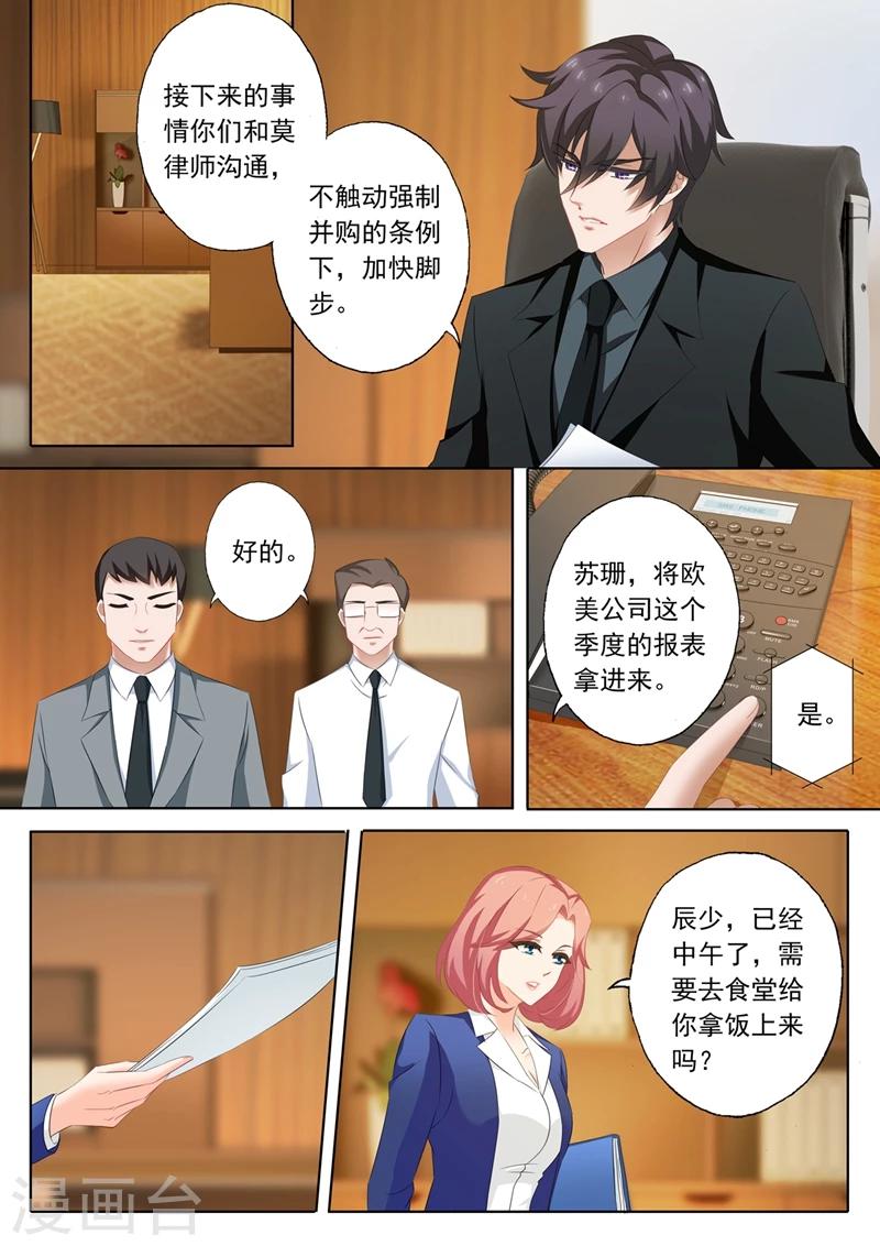 《豪门天价前妻》漫画最新章节第208话 被无视了免费下拉式在线观看章节第【1】张图片