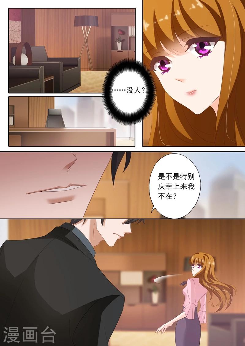 《豪门天价前妻》漫画最新章节第209话 赌气免费下拉式在线观看章节第【4】张图片