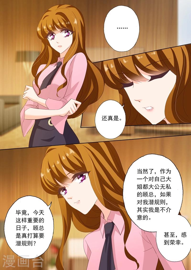 《豪门天价前妻》漫画最新章节第209话 赌气免费下拉式在线观看章节第【5】张图片