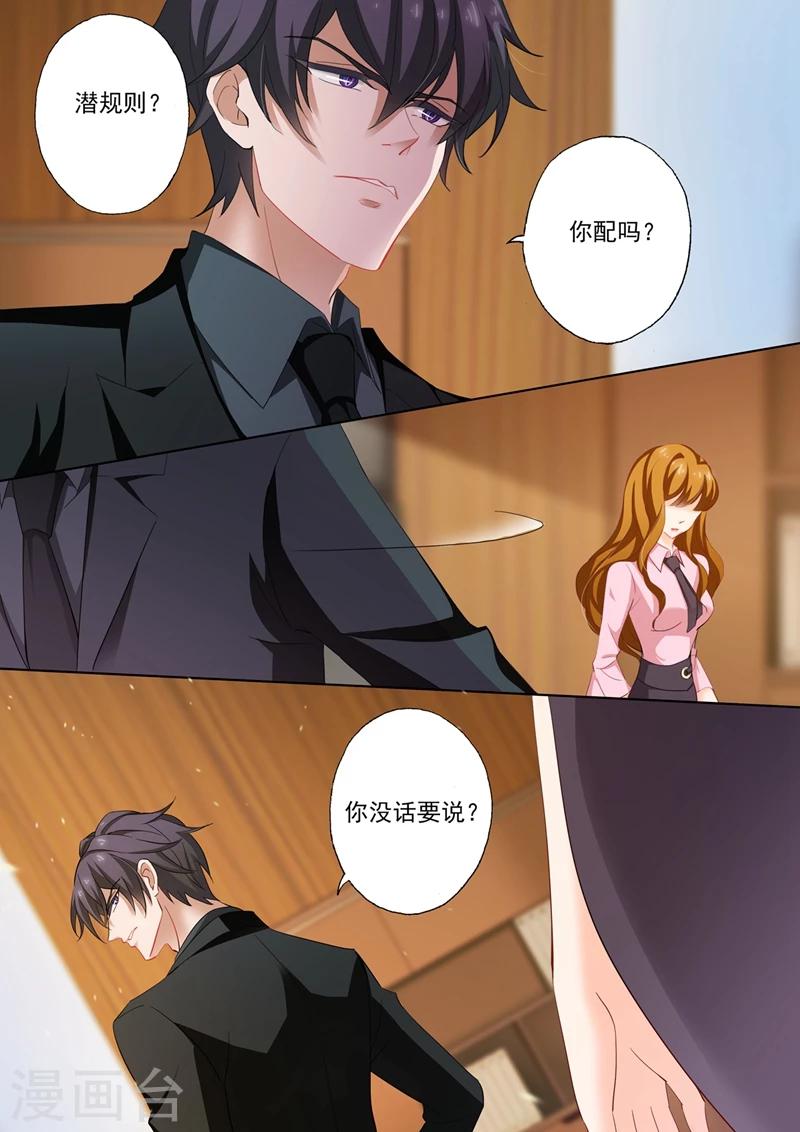 《豪门天价前妻》漫画最新章节第209话 赌气免费下拉式在线观看章节第【6】张图片