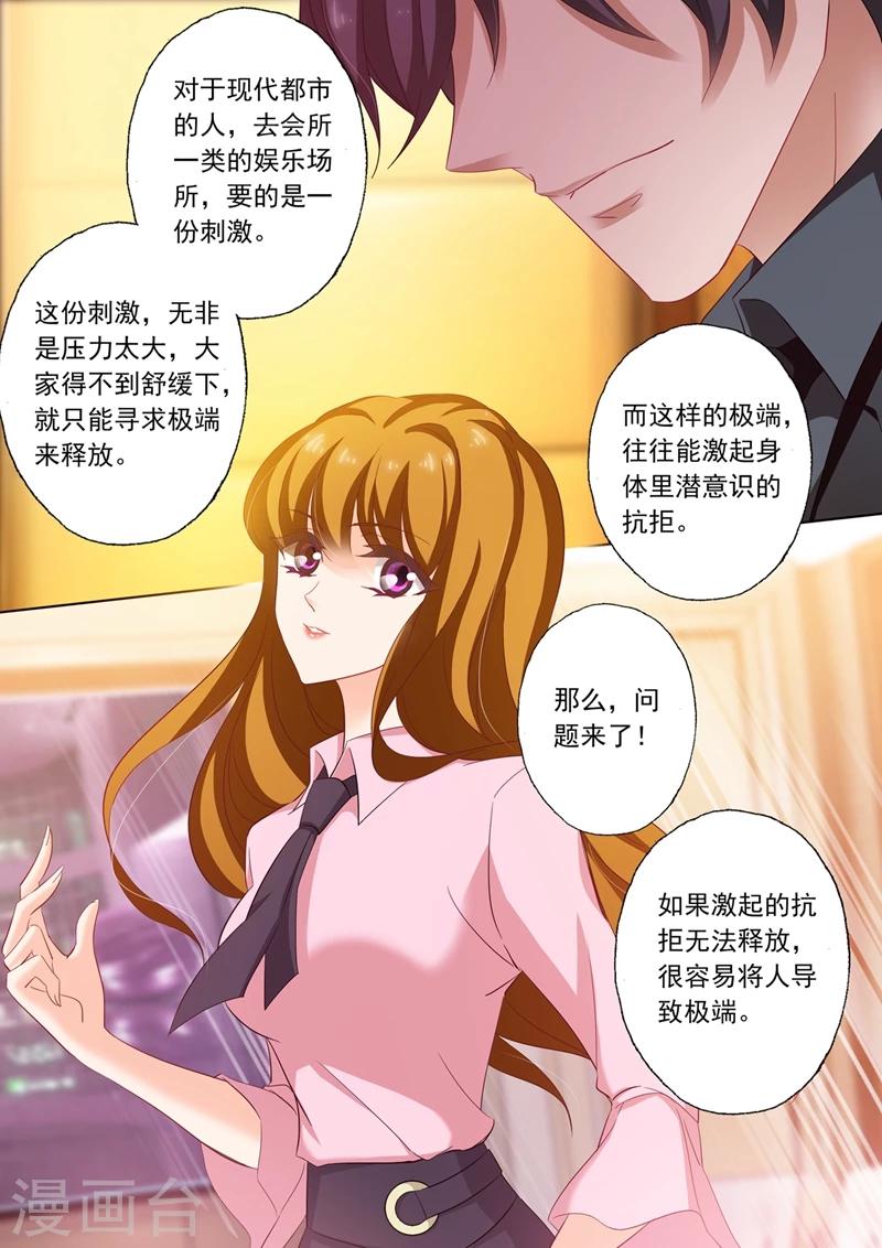 《豪门天价前妻》漫画最新章节第210话 暗黑免费下拉式在线观看章节第【8】张图片