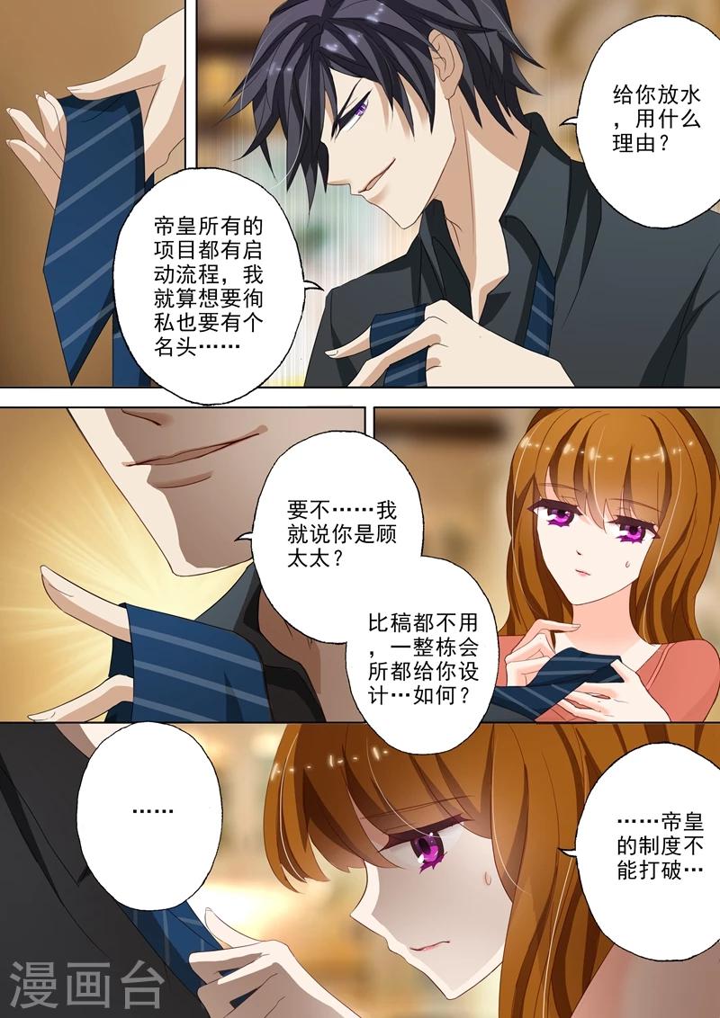 《豪门天价前妻》漫画最新章节第22话 惊吓免费下拉式在线观看章节第【2】张图片