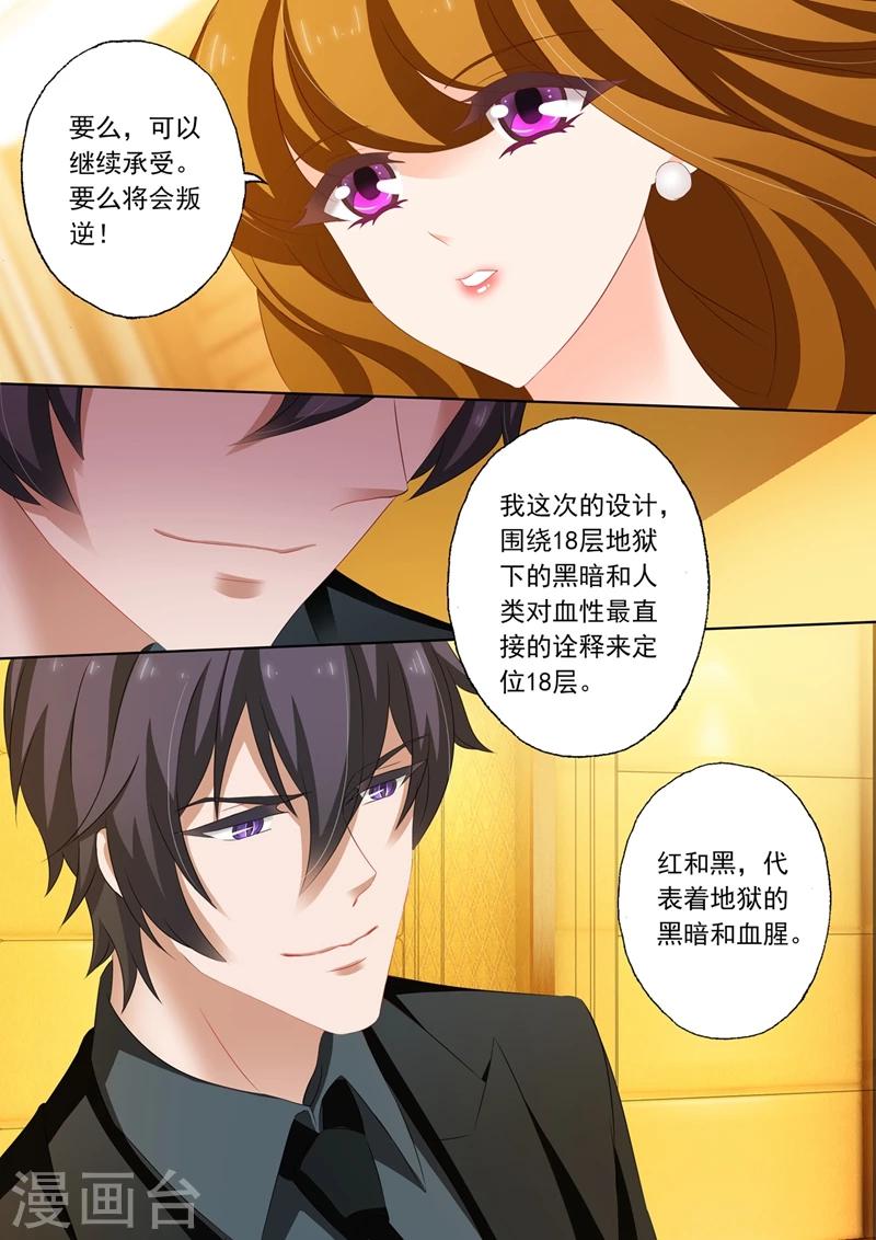 《豪门天价前妻》漫画最新章节第211话 她的自信在他心里开出了花免费下拉式在线观看章节第【1】张图片